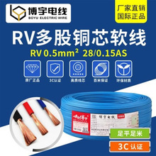 国标RV电子线多股铜芯设备连接线0.5/0.75/1.0平方RV软电线