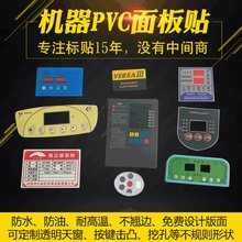 pvc不干胶按键面板印刷 警识安全标签仪器丝印PC薄膜贴纸控制面贴