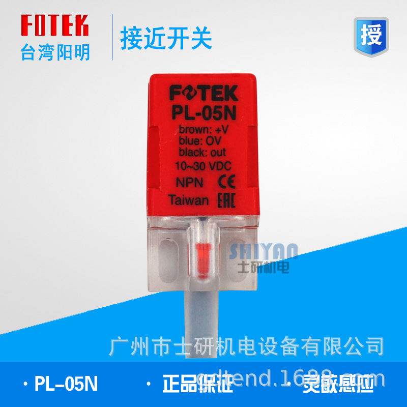 原装正品FOTEK阳明接近开关PL05N/PS05N 假一罚十