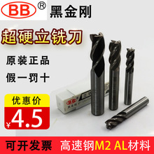 BB黑金刚立铣刀 不锈钢专用铣刀 高速钢铣刀 白钢刀2-25 四刃