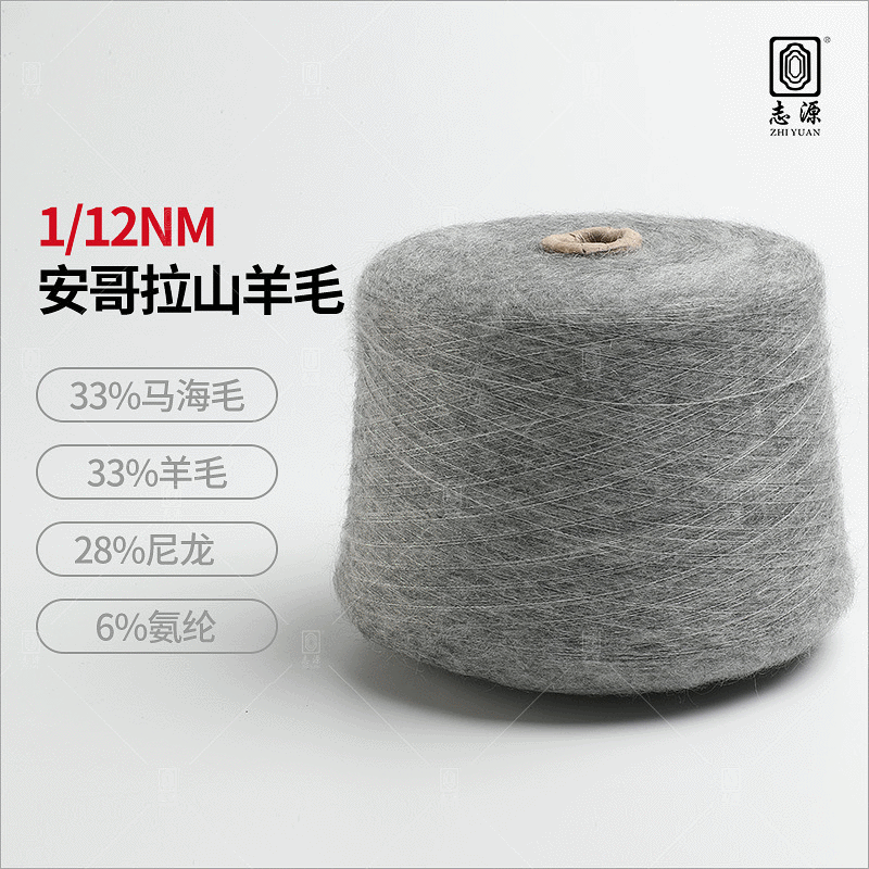 【志源】新品上市1/12NM安哥拉山羊毛保暖性好毛感丰富细制长马海