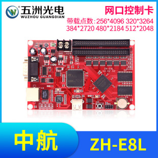 China Aviation ZH-E8L control card LED display advertising screen rolling screen screen screen network port control card