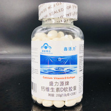 盛力源牌钙加维生素D3软胶囊补充钙钙软胶囊一件代发200粒500粒