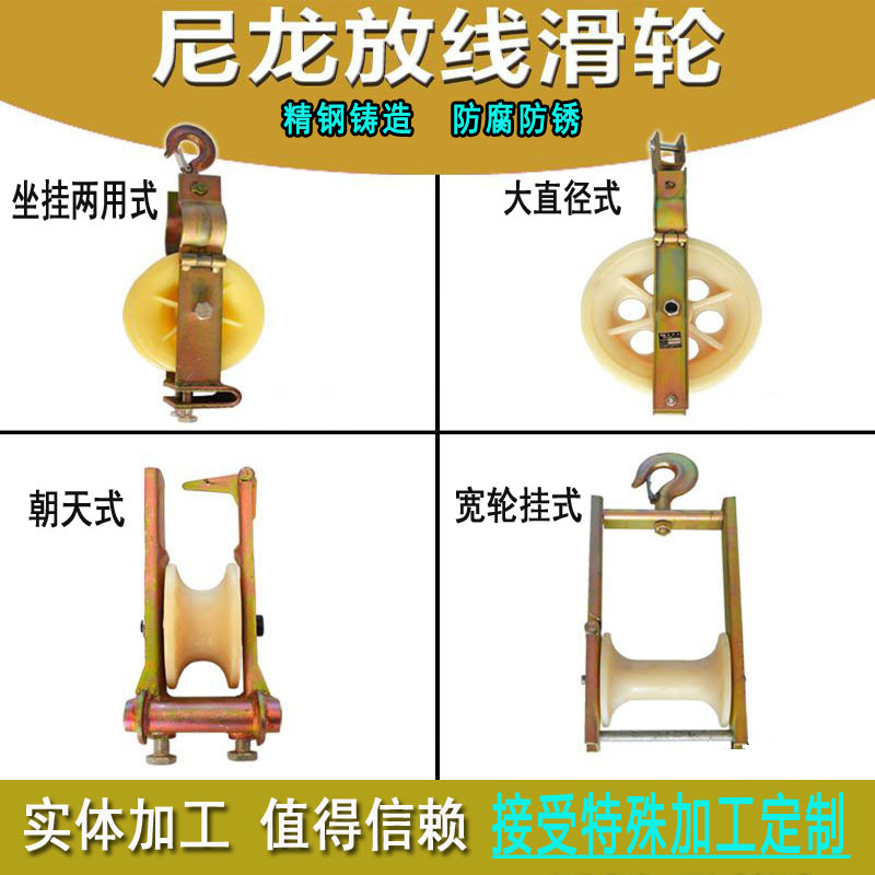 放线滑车 电缆滑轮 坐挂两用尼龙滑轮 电力施工吊滑轮