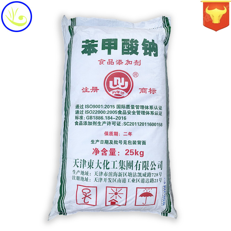 批发食品级苯甲酸钠质量保障安息香酸钠1kg起订量大优惠抗菌抑菌