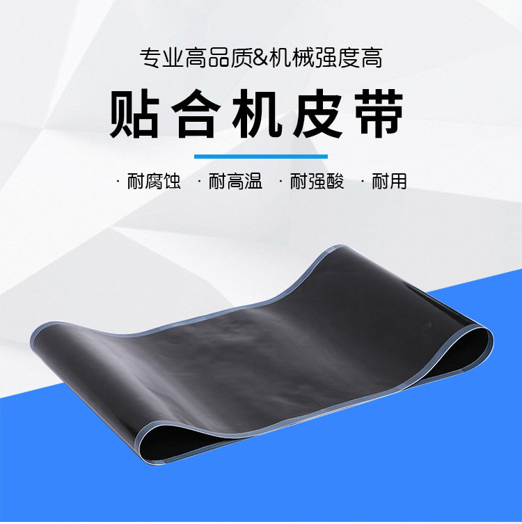 2021超宽超长黑色无缝粘合机带 多功能复合机输送带