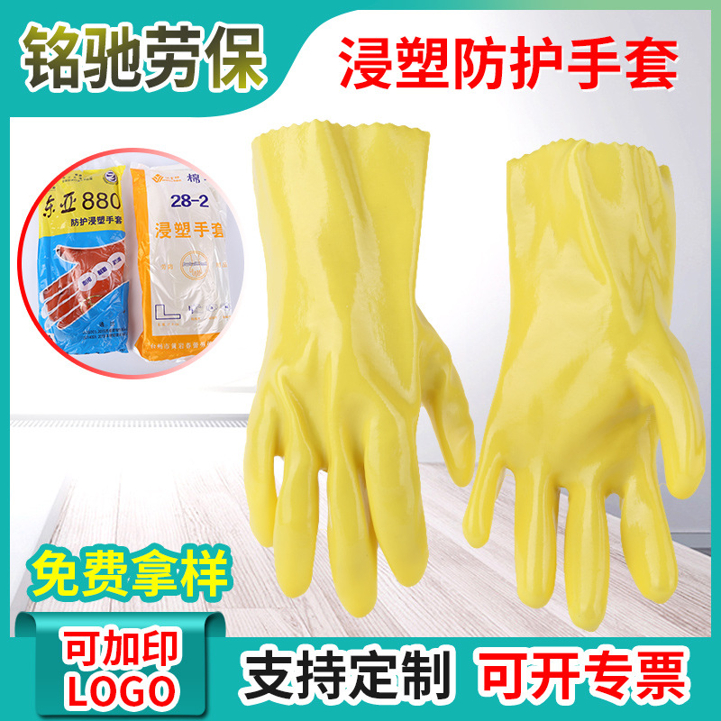 厂家供应铭驰浸塑防护手套劳保防护手套 耐油耐酸碱工厂左右手套