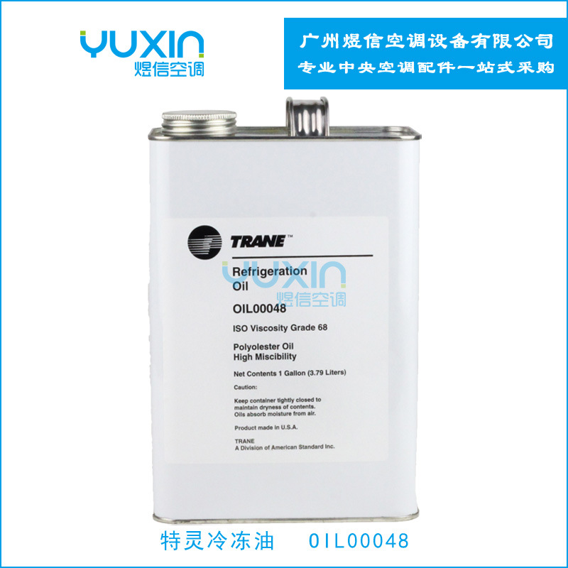特灵空调OIL00048冷冻油特灵螺杆机RHTD专用油 1加仑包装