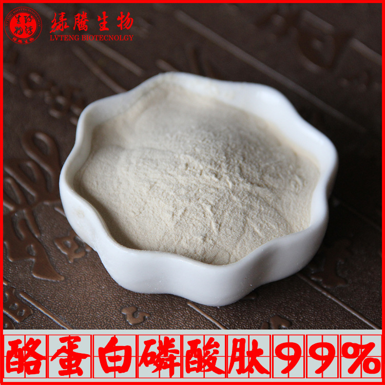 酪蛋白磷酸肽99% 绿腾生物 食品级CPP 营养强化剂 牛乳酪蛋白提取