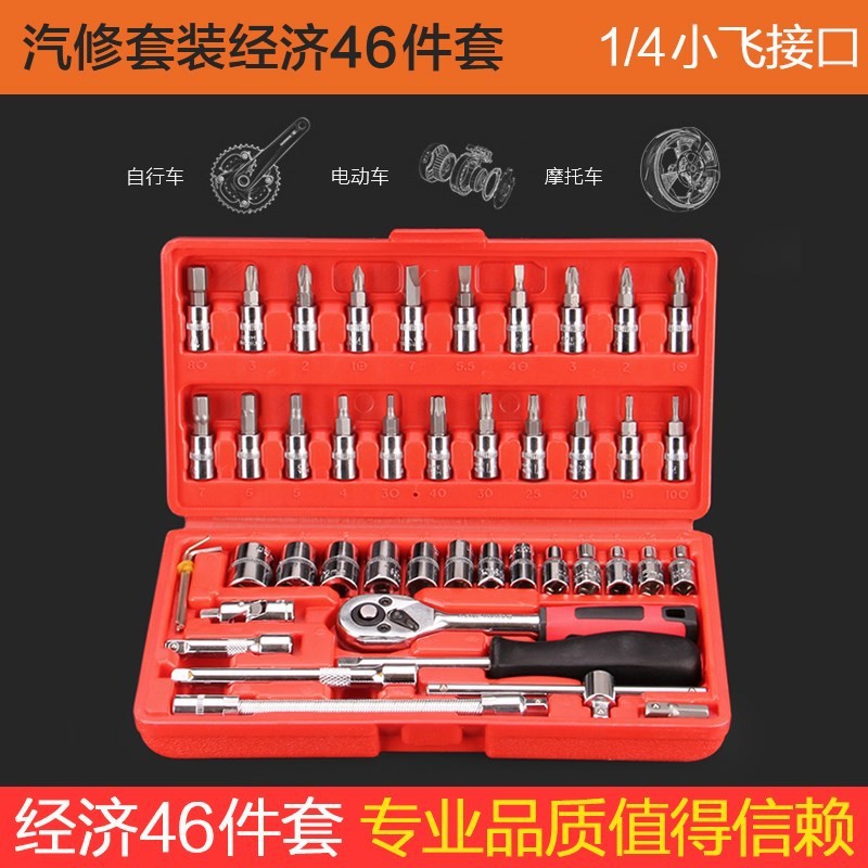 Juego de combinación de herramientas de reparación de automóviles Juego de herramientas de hardware manual de 46 piezas herramienta de protección automática de llave de enchufe de reparación de máquina