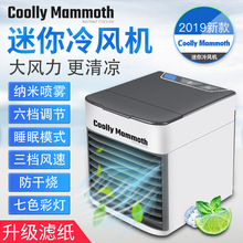 2019新款coolly mammoth便携式迷你冷风机 多功能USB小风扇空调扇