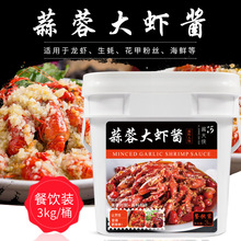 阿酱大侠3公斤油焖大虾香辣蟹口味虾复合酱餐饮装蒜蓉大虾酱