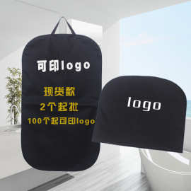 现货厂家批发无纺布西装袋 防尘罩西装袋 服装拉链西装套