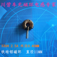 038125  33UH 铁硅铝立式磁环电感 0.6线 19.5圈