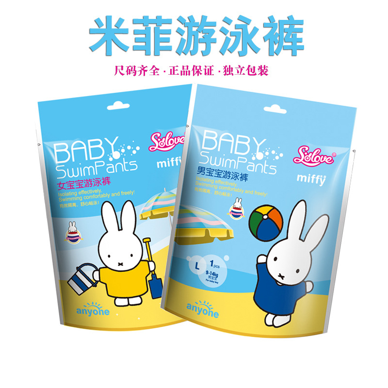 Miffy Miffy Waterproof Diapers Baby Swimming Trunks for Men and Women Baby Swimming Diapers Washable