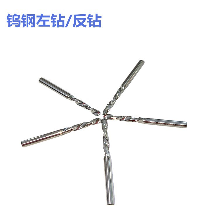 不锈钢铝合金钨钢外冷反钻头0.5至25定柄左钻按图要求订货电钻