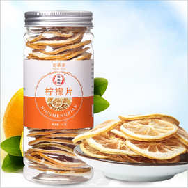 柠檬片50g罐装冷泡水果茶柠檬片装饰可搭配金桔百香果散装花果茶