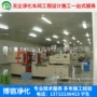 惠州东莞安装工程洁净室