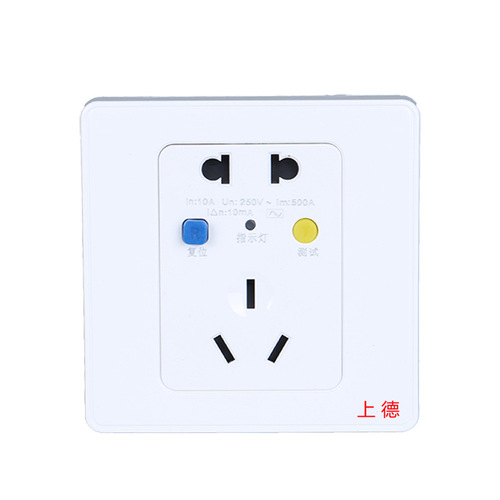 上德家用热水器漏电保护器插座三插10A五孔16A空调32A漏保86型40A