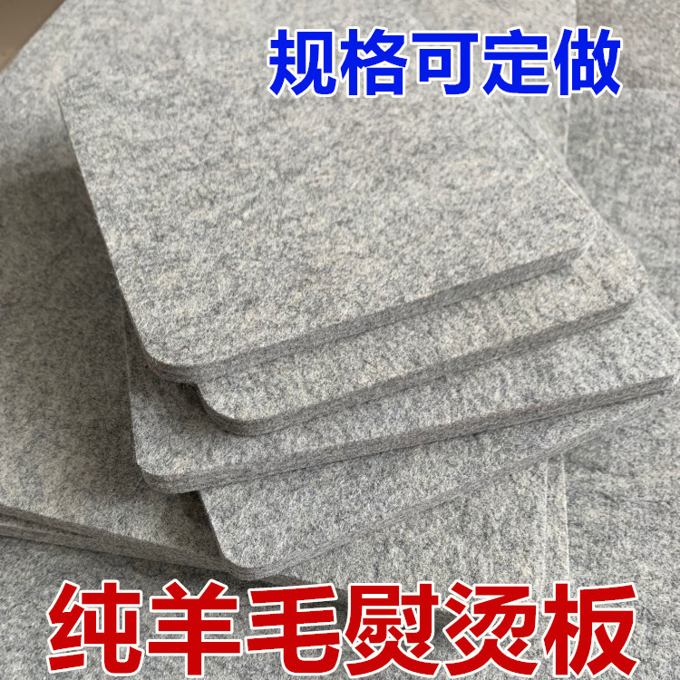 13*14英寸羊毛熨烫垫 新西兰羊毛烫衣板熨烫垫 熨烫毛毡