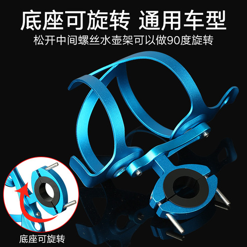 Aluminum alloy water bottle rack bicycle accessories one-piece mountain bike water cup holder adjustable wholesale