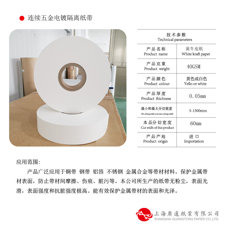 厂家5-1300毫米宽连续电镀 连续冲压隔层牛皮纸带