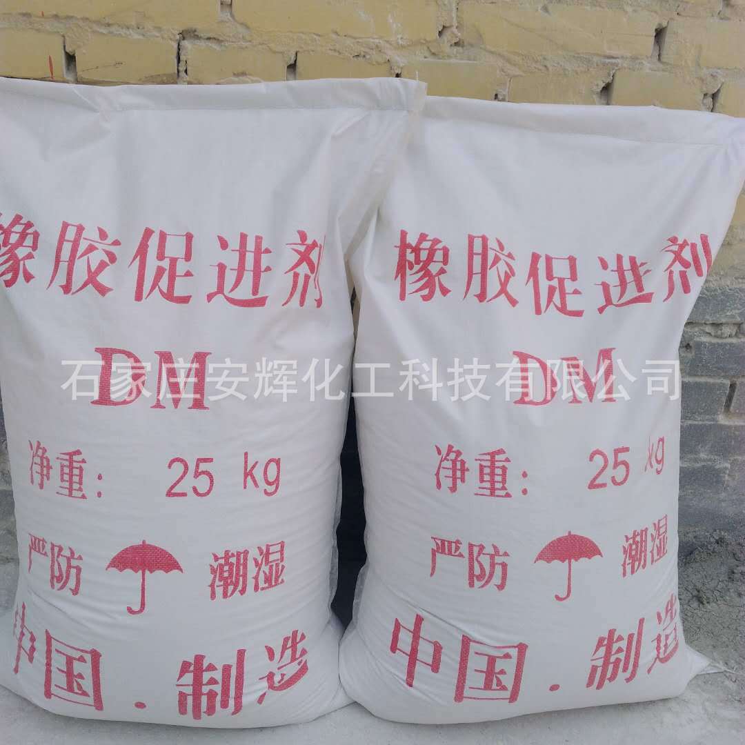 厂家供应 酸碱法促进剂DM橡胶硫化促进剂MBTS(DM)量大从优