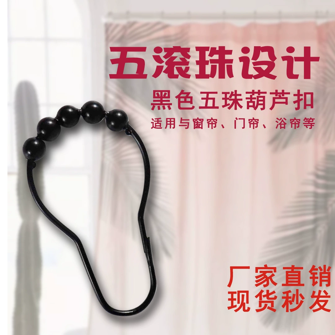 Заводская поставка металла черный с пятью бусинами Тыква пряжка с пятью шариками занавеска для душа кольцо на заказ занавеска для душа крючок