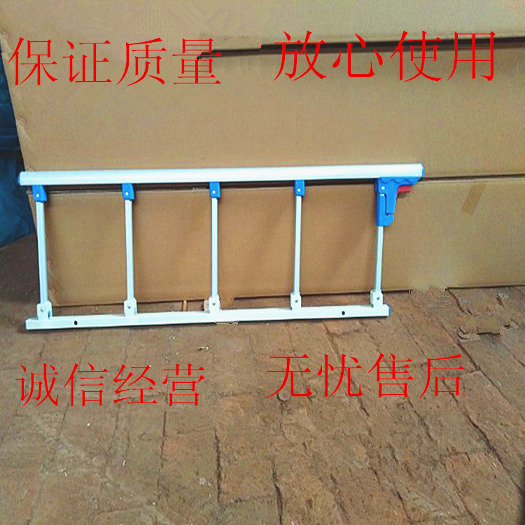 铝合金护栏/家用病床多功能护理床用/配件/五档折叠护栏