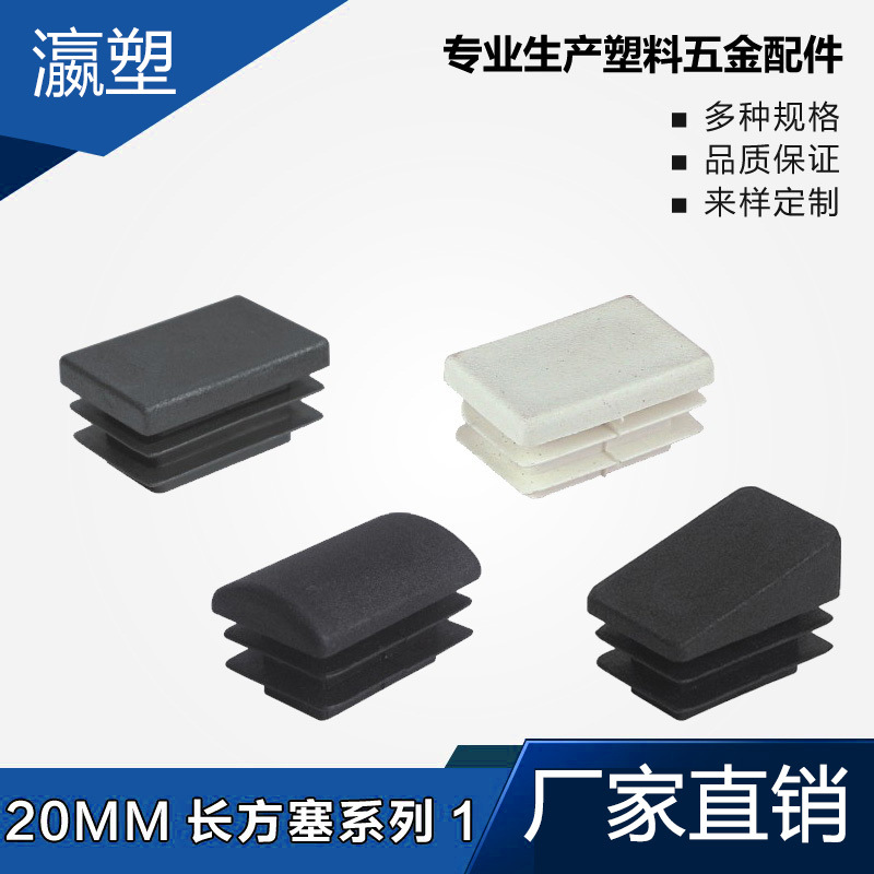 瀛塑  塑料方管塞不锈钢内塞管塞脚垫内塞头堵头闷头桌椅脚家具脚