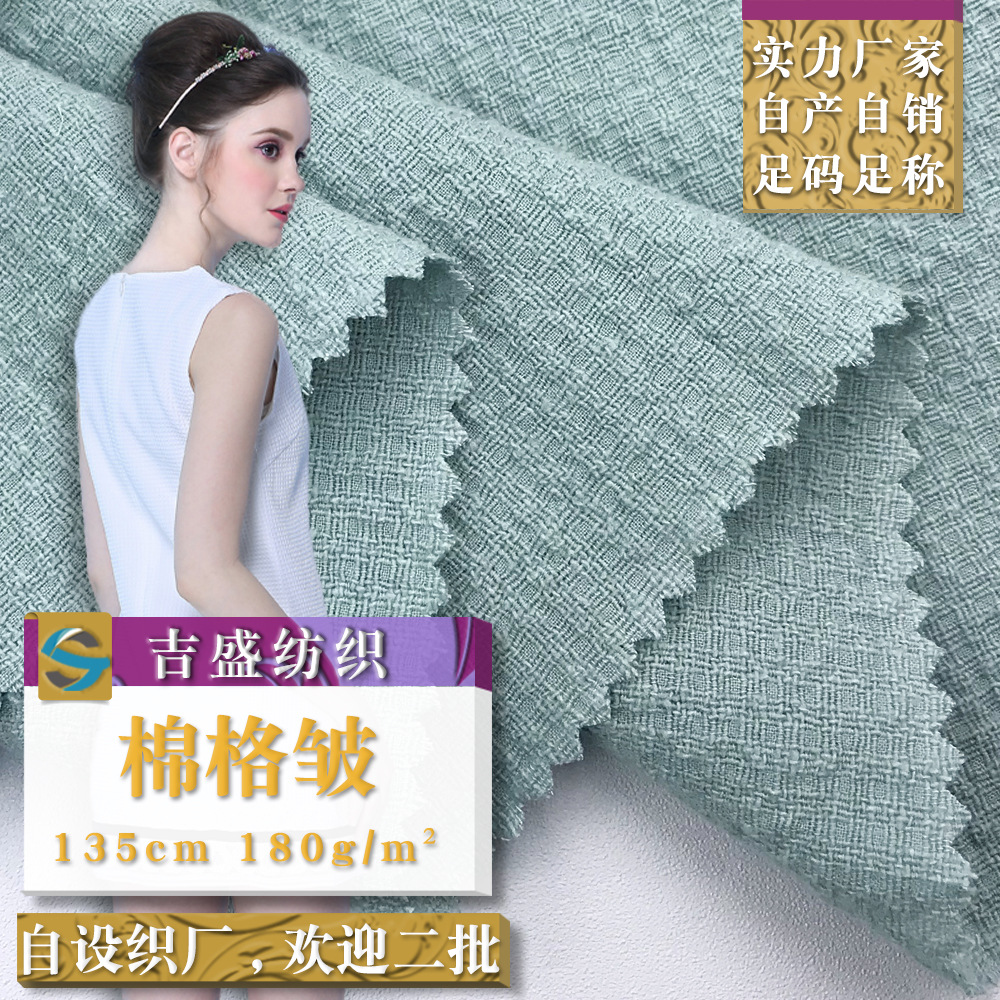 棉格皱 厚款泡泡皱格子全棉面料 棉麻套装连衣裙小香风时装布料