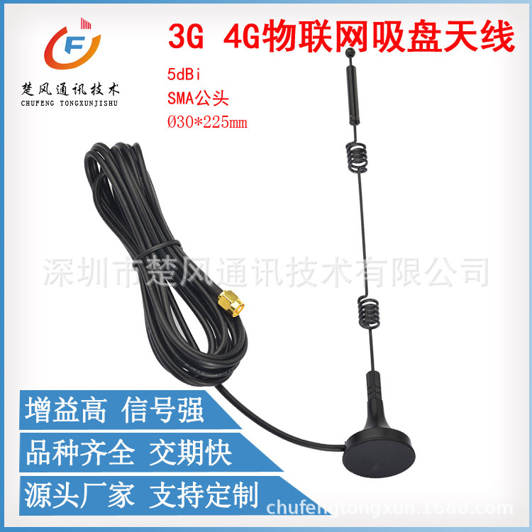 3G4G物联网吸盘天线蜂巢自提柜天线带延长线扫码售货机天线
