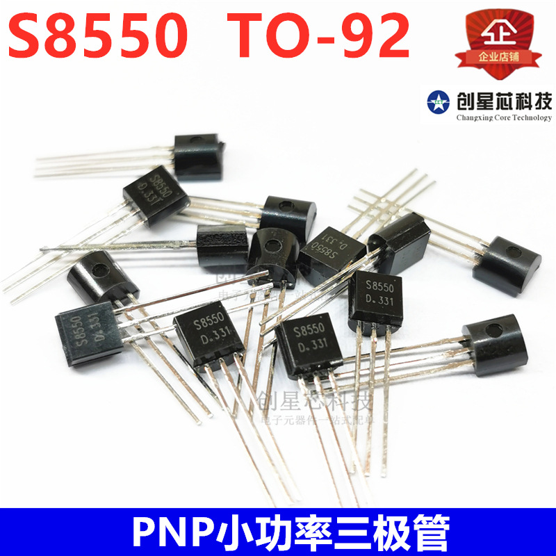 PNP小功率三极管 S8550 TO-92 0.5A/40V 直插PNP晶体管