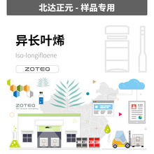 [��Ʒ]Zoteq - �쳤Ҷϩ Iso-longifloene I012| 1135-66-6