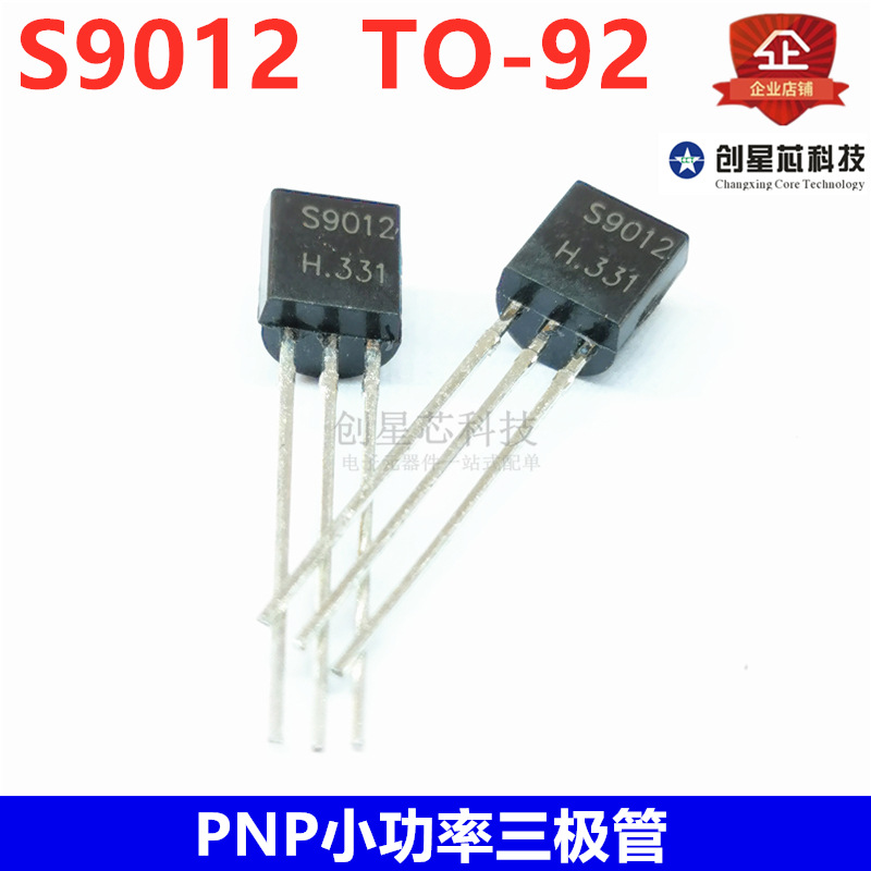 PNP小功率三极管 S9012 TO-92 0.5A/40V 直插PNP晶体管
