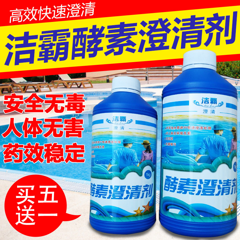 Swimming Pool Water Quality Enzyme Clarifying agent Tub Water medicament flocculation Precipitant baby Purifying Private