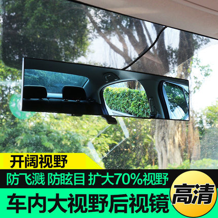 Car modified indoor reversing mirror, large field of view, anti-glare blue mirror, car interior rear mirror, reversing rearview mirror, reflector
