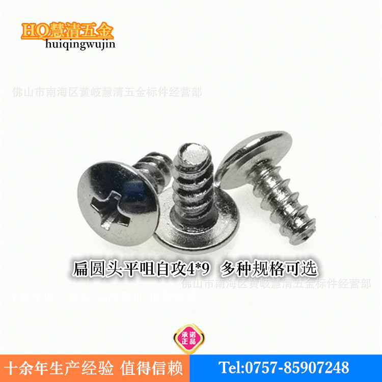 TB4*9防锈镍加硬扁圆头平尾自攻现货 铁铝塑料件平尾螺丝厂家直销
