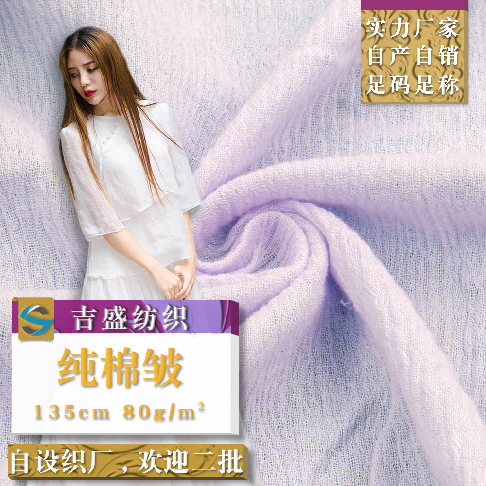 纯棉皱 全棉皱褶女装古风汉服上衣套装雪纺时装布料 棉麻纱罗面料