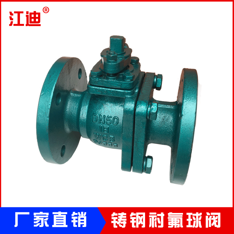 铸钢衬氟球阀Q41F46-16C球阀衬塑防腐球阀耐酸碱球阀dn25dn50dn80