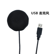 全指向USB麦克风电脑电容有线麦克风录音语音话筒桌面小麦克风