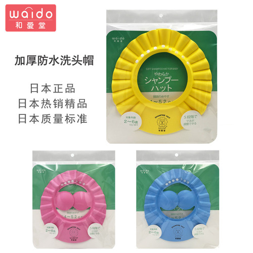 Japanese baby shampoo cap, water-blocking cap, child baby shampoo cap, waterproof ear protection, bathing cap, adjustable