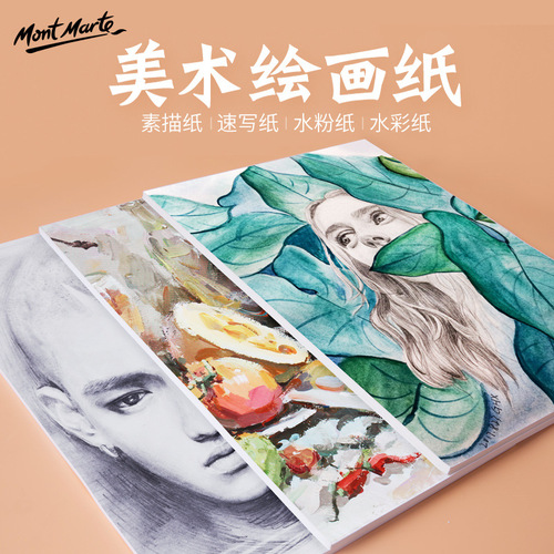 Montmartre 8-open sketch paper 160g gouache paper 4k sketch paper watercolor paper art paper pencil sketch paper