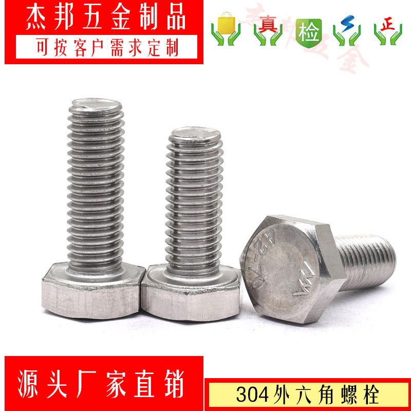 316304不锈钢螺丝A2-70全牙螺栓螺钉M18M20M22M24DIN933全螺纹