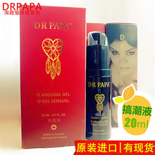 DRPAPA怡情滋润凝胶高潮液女性用快感油剂原装进口情趣成人性用品