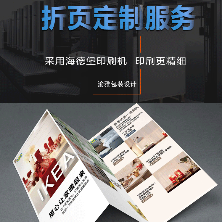 产品说明书小折页纸卡印刷彩页传单单页折叠海报画册牛皮纸铜版纸