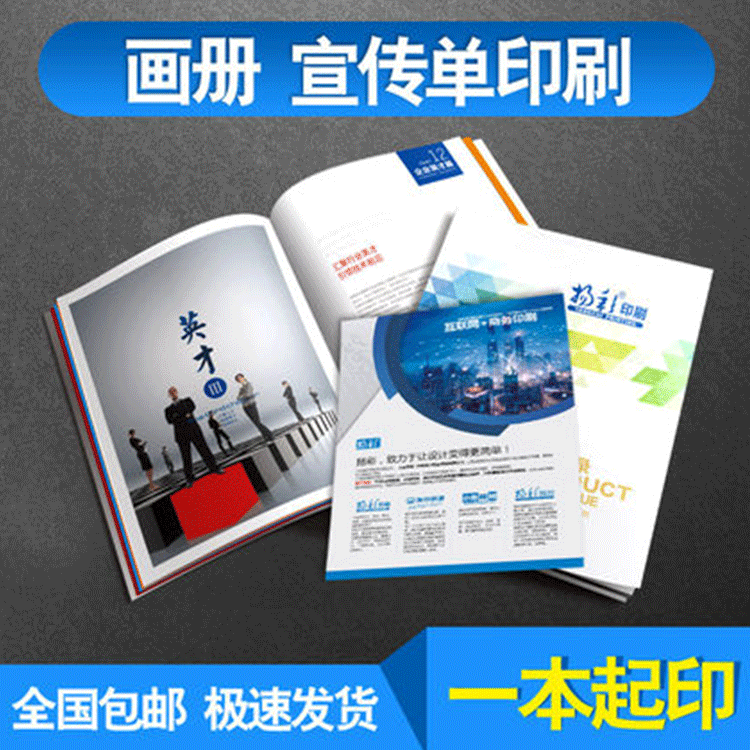 单印刷彩页DM单页折页彩印海报说明书设计印制单张商务画册广告