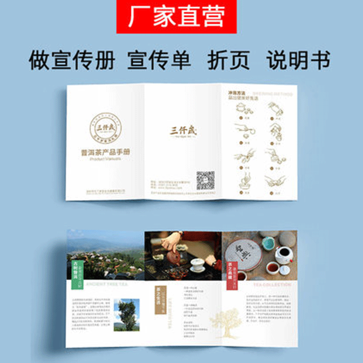 宣传单印刷彩页DM单页折页彩印海报说明书设计印制单张商务画册