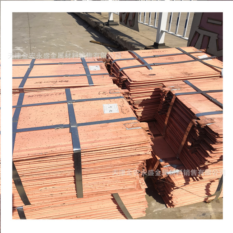 供应阴极铜（A级） 电解铜 牌号Cu-CATH-1 执行标准GB/T 467-2010