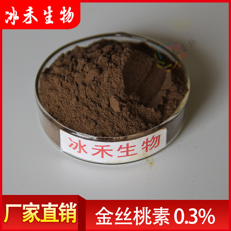 金丝桃素0.3% 贯叶连翘提取物 金丝桃苷 冰禾供应 量大从优 包邮